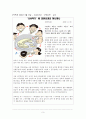 교원성과급제도에 대한 자료 및 제언 4페이지