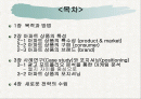 LG 자이(XI) 아파트 건설의 마케팅 전략 사례 분석 2페이지