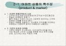 LG 자이(XI) 아파트 건설의 마케팅 전략 사례 분석 4페이지