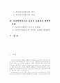  외국인 직접투자가 국내 경제에 미치는 파급효과 2페이지