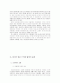  외국인 직접투자가 국내 경제에 미치는 파급효과 3페이지
