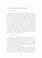  외국인 직접투자가 국내 경제에 미치는 파급효과 19페이지