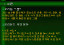  오리온 초코파이의 성공 마케팅 전략 분석 2페이지