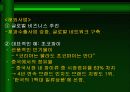  오리온 초코파이의 성공 마케팅 전략 분석 3페이지
