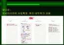  오리온 초코파이의 성공 마케팅 전략 분석 4페이지