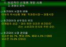  오리온 초코파이의 성공 마케팅 전략 분석 7페이지