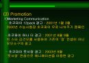  오리온 초코파이의 성공 마케팅 전략 분석 18페이지
