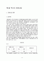 부산지역 카지노 관광산업 현황 분석 4페이지
