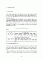  부산지역 카지노 관광산업 현황 분석 10페이지