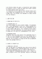  부산지역 카지노 관광산업 현황 분석 19페이지