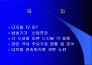 디지털 TV의 마케팅 경영 전략 분석 2페이지