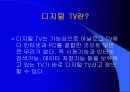 디지털 TV의 마케팅 경영 전략 분석 3페이지