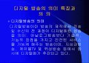디지털 TV의 마케팅 경영 전략 분석 7페이지