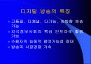 디지털 TV의 마케팅 경영 전략 분석 8페이지