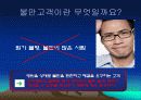 컴플레인에 대처하는 우리들의 자세 4페이지