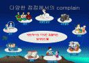 컴플레인에 대처하는 우리들의 자세 6페이지