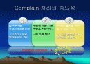 컴플레인에 대처하는 우리들의 자세 12페이지