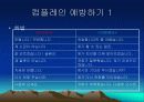 컴플레인에 대처하는 우리들의 자세 13페이지