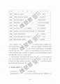  물류 산업 표준화의 실태조사 현황 및 분석 5페이지