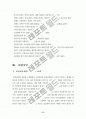  물류 산업 표준화의 실태조사 현황 및 분석 20페이지