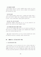  물류 산업 표준화의 실태조사 현황 및 분석 25페이지