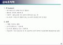 금속 조직학 31페이지