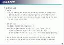 금속 조직학 36페이지