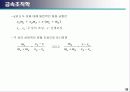 금속 조직학 39페이지
