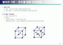 금속 조직학 47페이지
