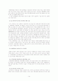 친환경 농산물에 대한 고찰 16페이지