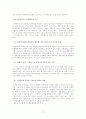 친환경 농산물에 대한 고찰 17페이지