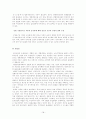 친환경 농산물에 대한 고찰 18페이지