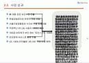 안철수 연구소의 사업전략 및 성과 10페이지
