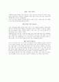 다큐 마음 감상평 2페이지