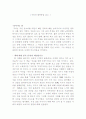 시민의 불복종 감상문 1페이지