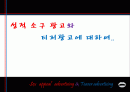 성적 소구 광고와 티저 광고 1페이지
