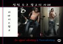 성적 소구 광고와 티저 광고 7페이지