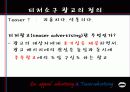 성적 소구 광고와 티저 광고 14페이지