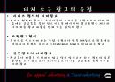 성적 소구 광고와 티저 광고 15페이지
