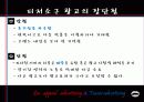 성적 소구 광고와 티저 광고 16페이지