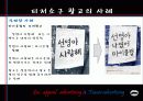 성적 소구 광고와 티저 광고 19페이지