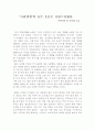 성담론의 이해 관련 영화 감상문 1페이지