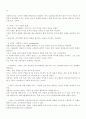 내가 선호하는 아들러 학파의 상담이론 8페이지