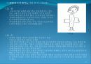htp검사 분석 법 51페이지