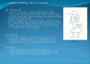 htp검사 분석 법 53페이지