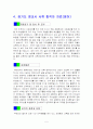 정교사 및 기간제교사 자기소개서 우수예문 8종 수록, 국어교사자기소개서, 수학교사자기소개서, 기술가정교사자기소개서, 음악교사자기소개서, 사회교사자기소개서, 사회교사자소서, 국어교사자소서, 수학교사자소 5페이지