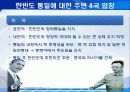 한반도 통일방안 9페이지