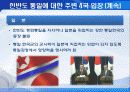 한반도 통일방안 10페이지