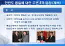 한반도 통일방안 11페이지