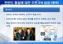 한반도 통일방안 12페이지